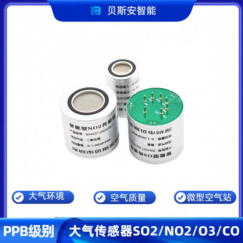 智能型臭氧O3气体传感器 臭氧传感器模组 臭氧O3浓度检测探头
