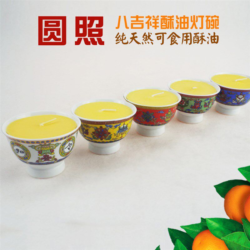 圆照藏式吉祥八宝碗陶瓷酥油灯gong水碗八吉祥酥油灯纯植物酥油灯