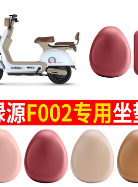 适用绿源F002电动车坐垫套新国标皮革防水防晒座椅套座套TDT7201Z