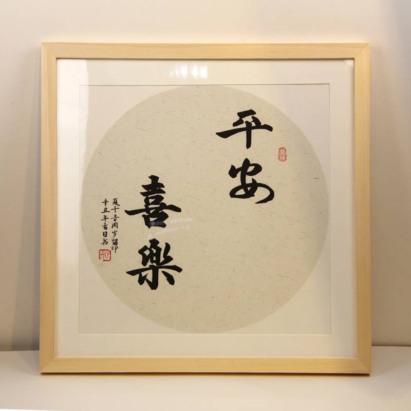 带祝福语知足常乐字画脚印宝宝周岁纪念品手足印婴儿满月周岁挂画