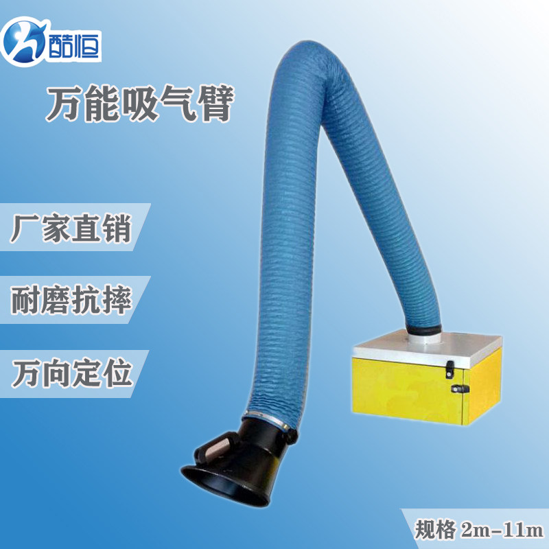 万向定位吸气臂除尘排烟管万向柔性壁挂式悬挂式电焊机吸尘吸烟臂