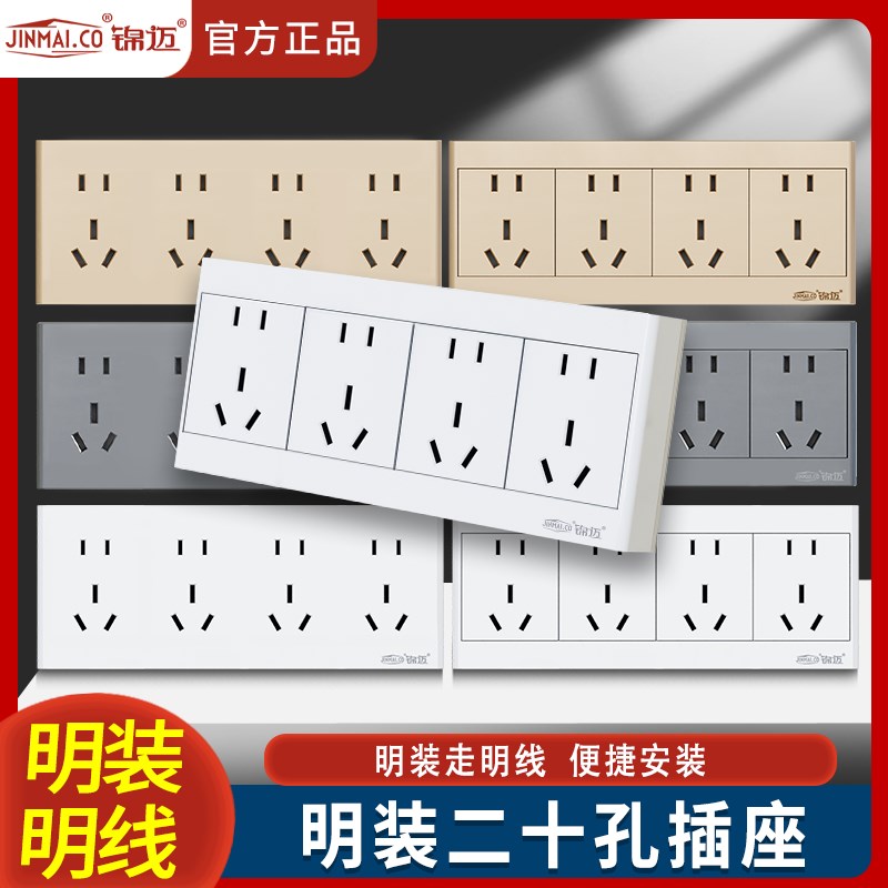 锦迈灰色25孔大功率明装插座面板明线盒五位二三插二十五孔