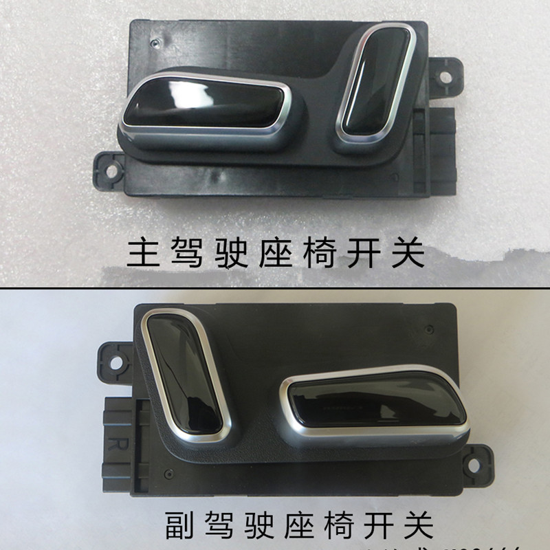适配比亚迪S7 唐座椅调节开关电动座椅调节前后主副驾驶座椅按钮