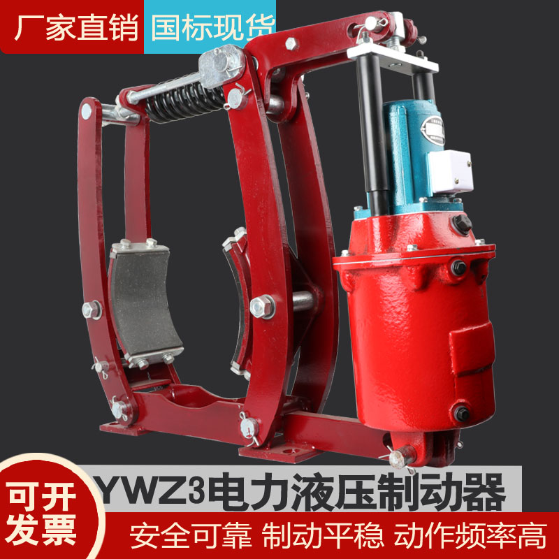 江禹电力液压制动器YWZ3-160/200/250/315/400起重机行车刹车抱闸