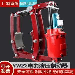 江禹电力液压制动器YWZ3-160/200/250/315/400起重机行车刹车抱闸