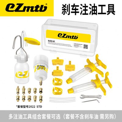 EZMTB山地公路自行车油碟刹车换油注油工具多用途刹车保养工具