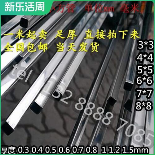 3*3x4x4x5x5x6*6x7*7x8*8*0.3*1*1.2*1.5mm 304不锈钢薄壁小方管
