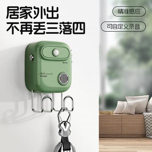 出门提醒器智能语音家用高级感提示器老人防忘带钥匙感应器神器