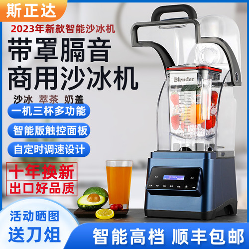冰沙机商用奶茶店全自动带隔音罩静音奶昔刨冰机萃茶榨汁机斯正达