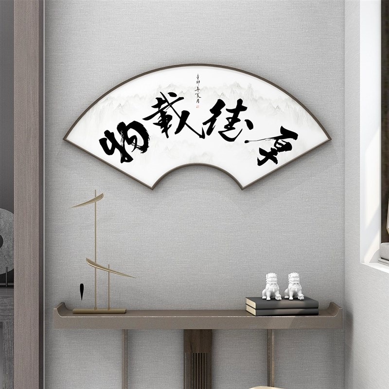 网红 扇形字画挂画玄关海纳百川新中式办公室装饰画书法墙壁画