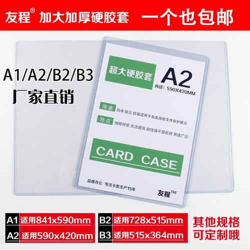 超大A1硬胶套a2海报保护套B2文件保护框b3透明收纳袋定制订做包邮