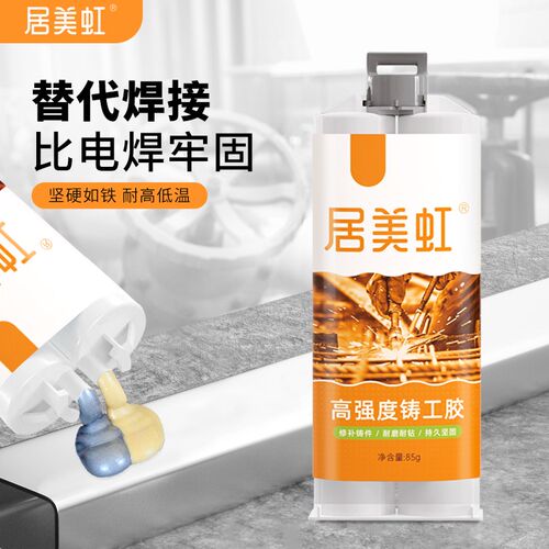 居美虹铸工胶耐高温焊接金属粘修补剂铁铝水箱补漏防水强力ab胶水