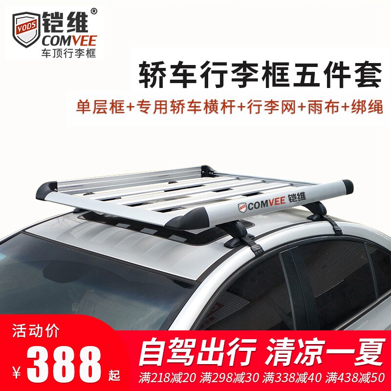 轿车专用行李框汽车行李架车载加厚铝合金车顶框架货架单双层框