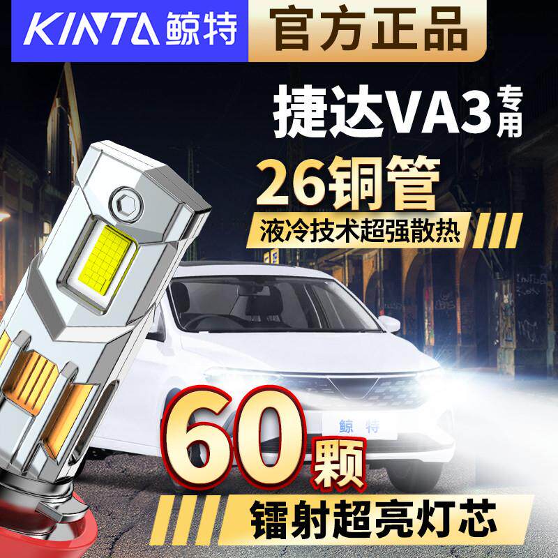 适用大众新捷达VA3近光灯远光灯改装LED大灯车灯激光强光超亮灯泡