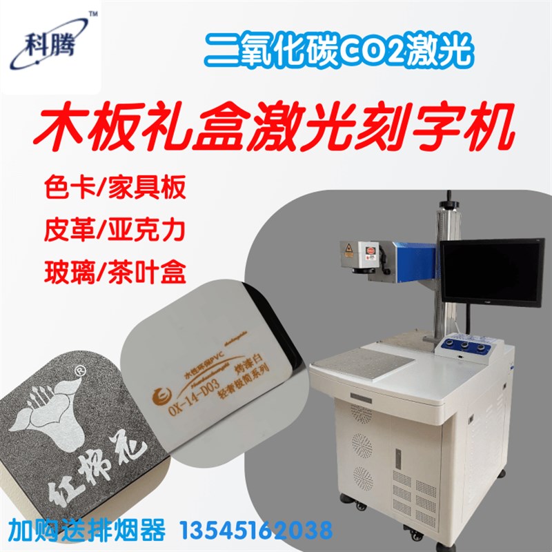 co2台式30W二氧化碳激光打标机刻字打码家具木板色卡玻璃礼品盒
