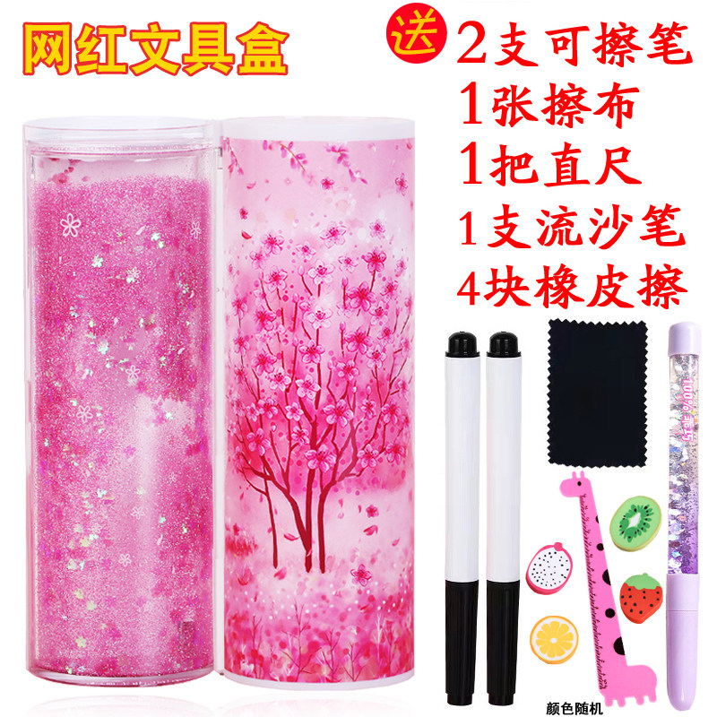 网红流沙樱花铅笔盒多功能女生小学生韩国笔袋圆形创意入油文具盒