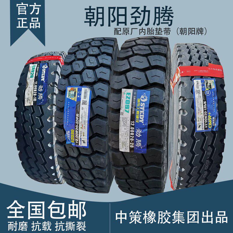 朝阳劲腾货车900R20 1000R20 1100R20 1200R20全钢丝载重矿山轮胎