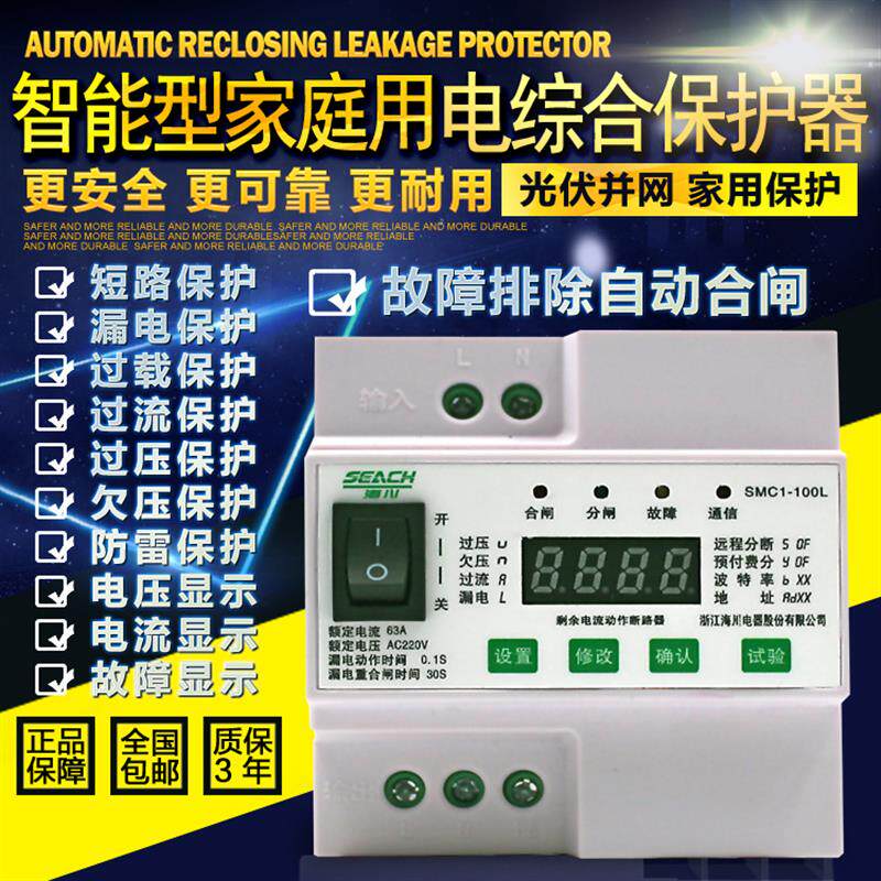 智能家用漏电断路器过压欠压保护器漏电开关防雷电压可调限流开关
