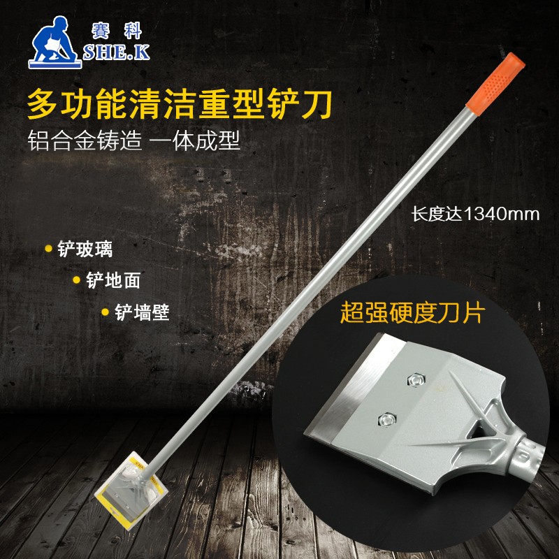 赛科加厚重型铲刀 墙铲 地板玻璃刮刀 家用装修清洁刮刀工具