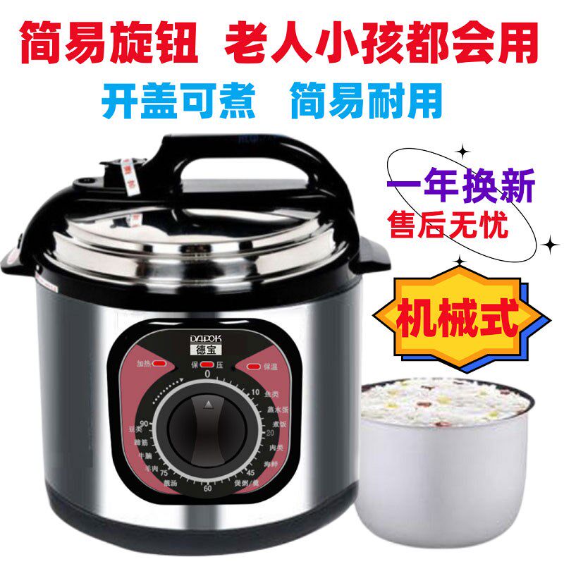 德宝商家用大容量机械版电高压锅2.5l4l5l6l8L11升13老式旋钮饭煲