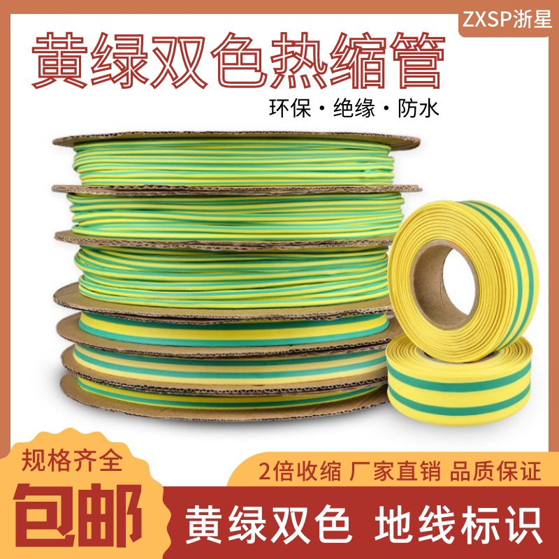 黄绿双色热缩管 1KV绝缘环保套管3-50mm电工电线接地线收缩管包邮