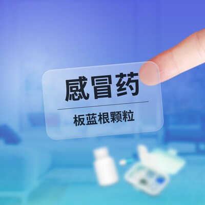 璞趣透明标签纸家用收纳电器开关化妆品厨房标识幼儿园作业本姓名