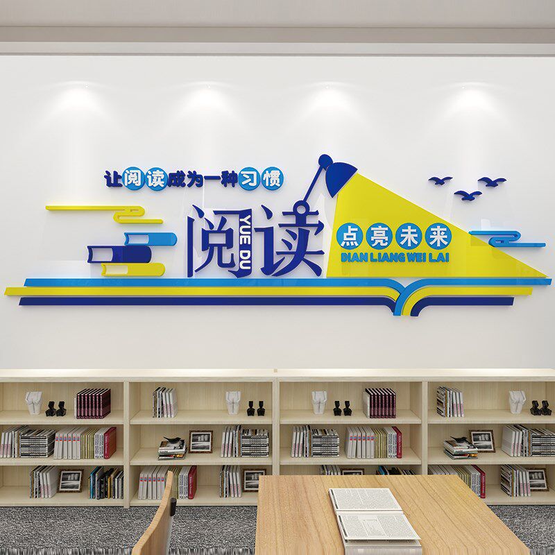 绘本馆装饰图书角阅读区布置墙面环创幼儿园阅览室文化背景墙贴纸