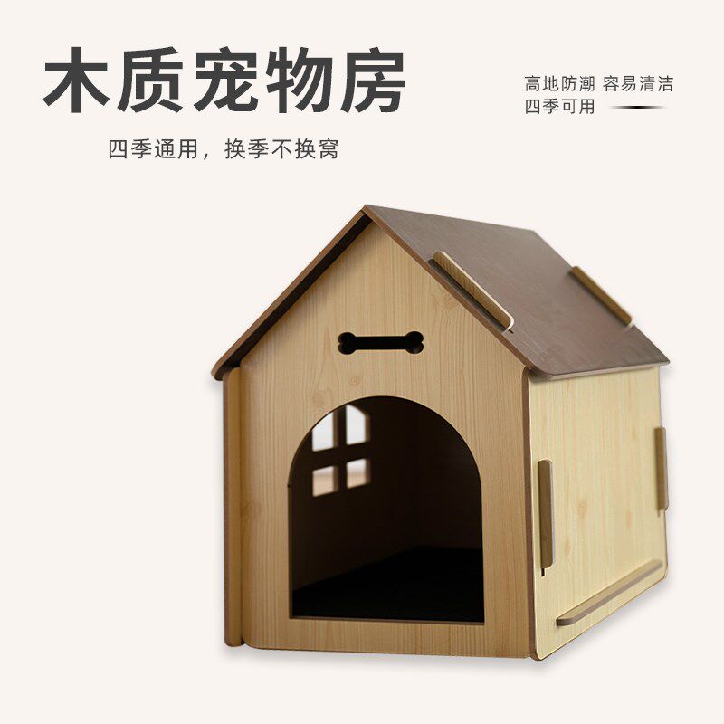 木质猫屋狗屋可拆卸宠物带窗狗房四季通用大型小木屋室内耐撕咬