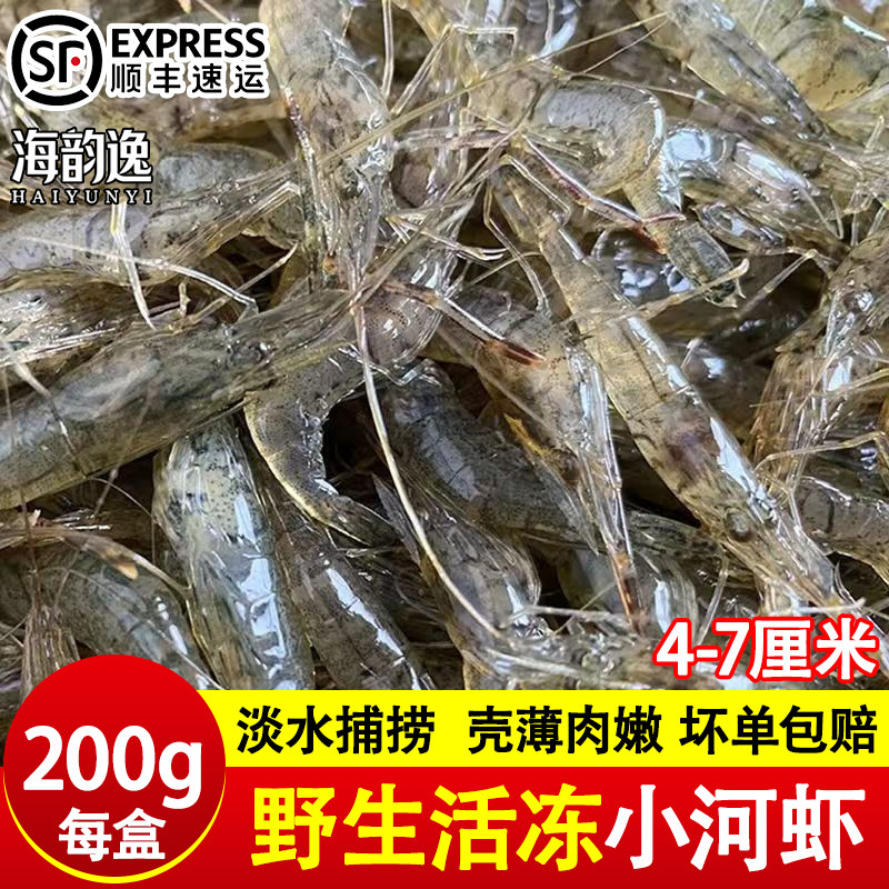 野生淡水小河虾4斤净重