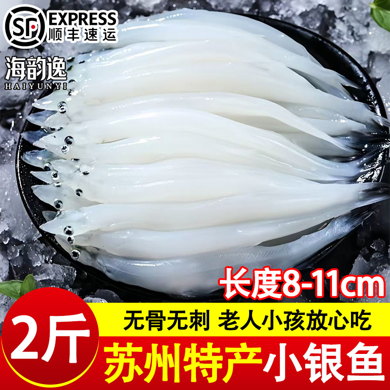 小银鱼鲜活冷冻淡水银鱼仔特大新鲜鱼类宝宝辅食海鲜水产商用批发