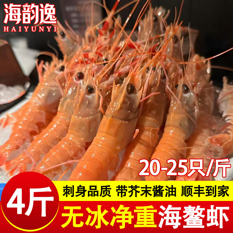 海鳌虾鲜活冷冻深海大螯虾日料刺身新鲜甜虾国产东海虾类海鲜批发