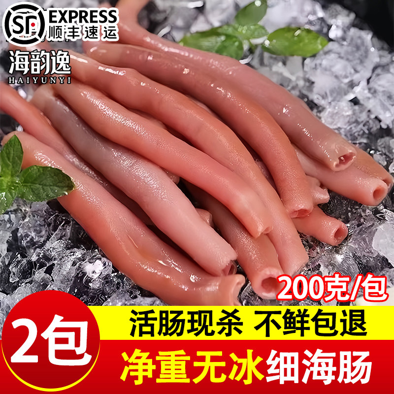 新鲜海肠鲜活冷冻海肠子急冻海肠皮沙虫海鲜水产宽海肠三去200克