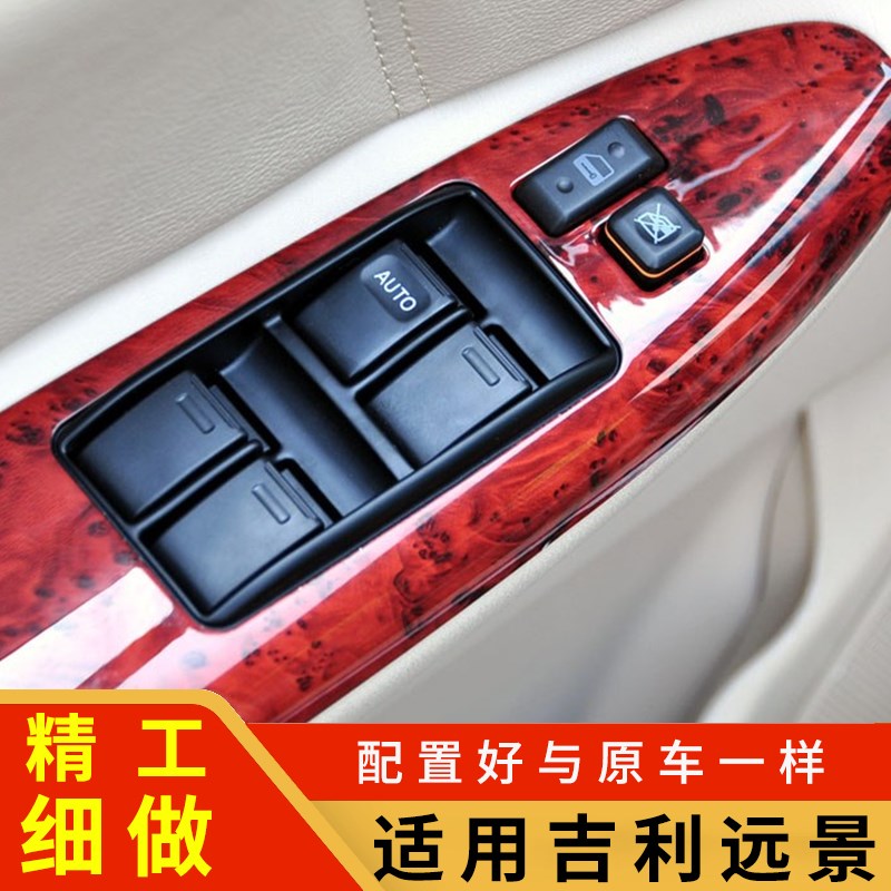 吉利远景主驾驶升降器开关总成左前门车窗电动玻璃升窗器按键总控