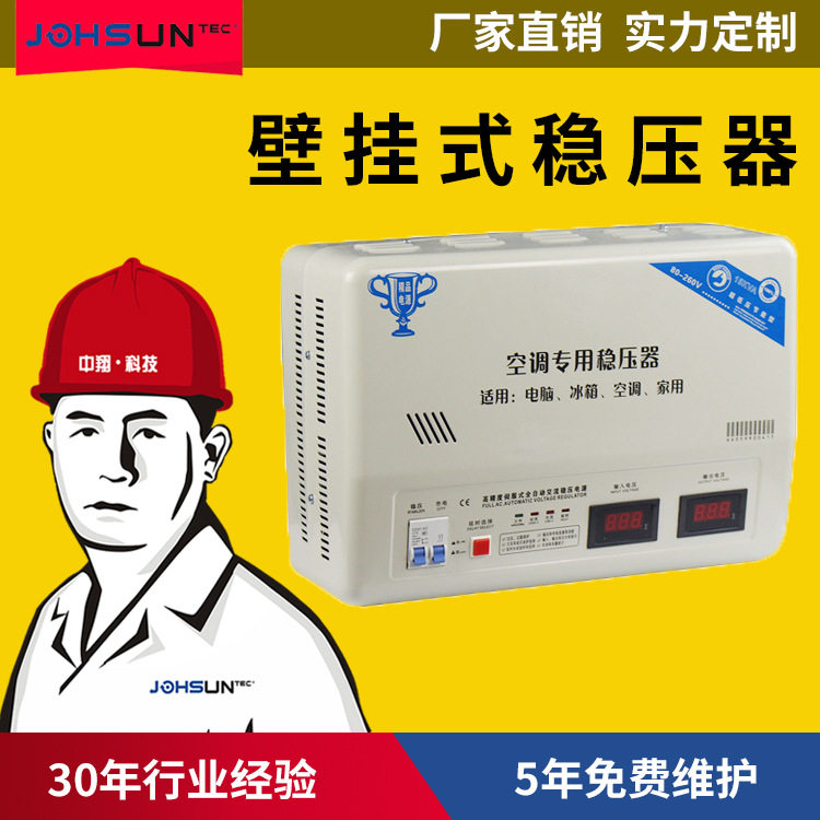 80V超低压家用稳压15KW壁挂式交流稳压电源15000w空调稳压器现货