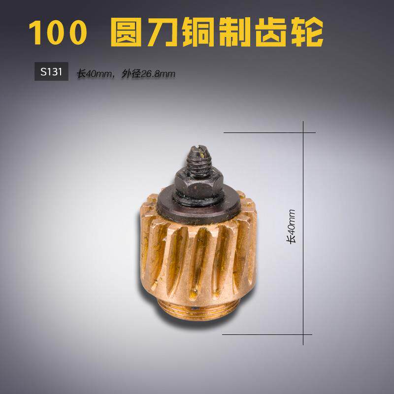 S131+铜+B+乐江YJ-100+圆刀电动裁剪机+涡轮+铜齿轮+缝纫配件新品