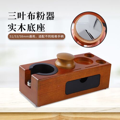 51/53/58mm北美实木咖啡压粉座布粉器底座意式咖啡机压粉器粉锤