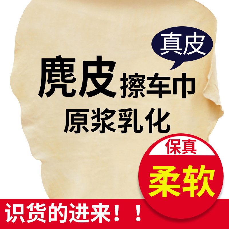 擦车鹿皮抹布专用鸡皮布洗车毛巾汽车擦玻璃不易掉毛吸水真麂皮巾图片