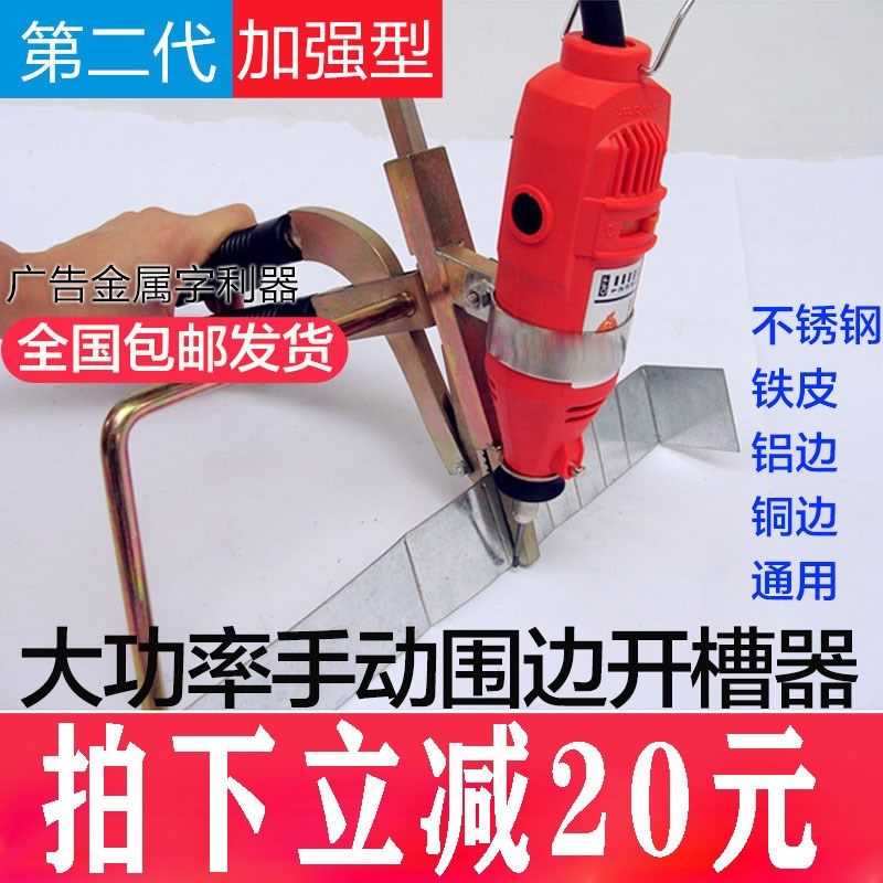广告金属字轻型围字开槽机不锈钢边带刨槽机发光字手动开槽围边机