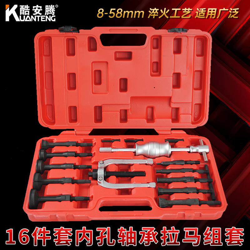 酷安腾轴承滑锤拉马拔出器孔培林拔轮取出器花鼓轴承拆卸汽修工具