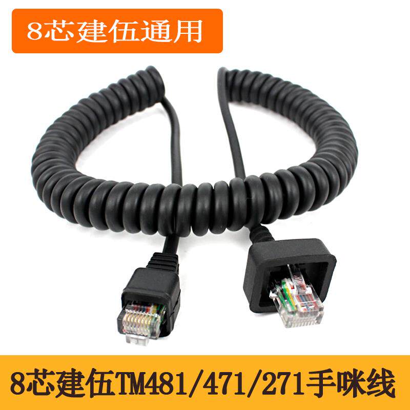 8芯咪线车台话筒线+适合建伍TM271/471A车载台对讲机手咪话筒