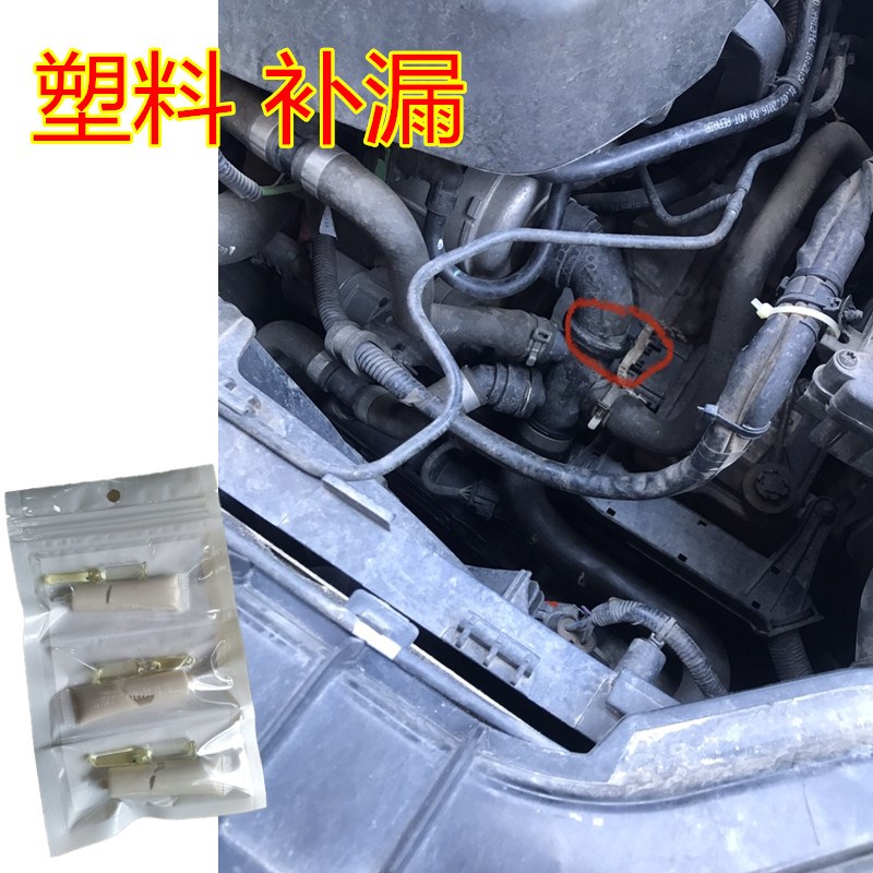汽车发动机塑料水箱水管裂缝漏水修补专用胶水耐高温散热器箱补漏