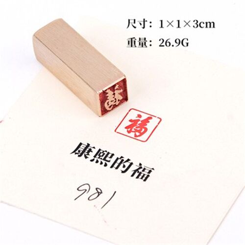 五福组合 康熙福1*1*3实心黄铜闲章硬笔书法书画铜章学生迷你章