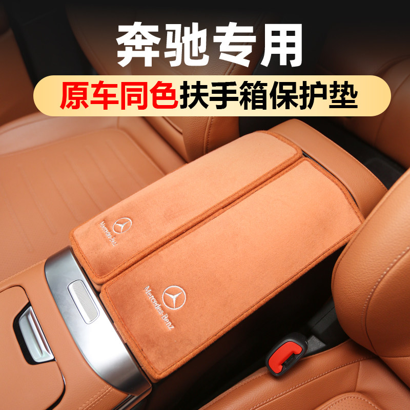 适用于奔驰扶手箱保护垫增高e300c2600glc300BA车内装饰用品大全图片