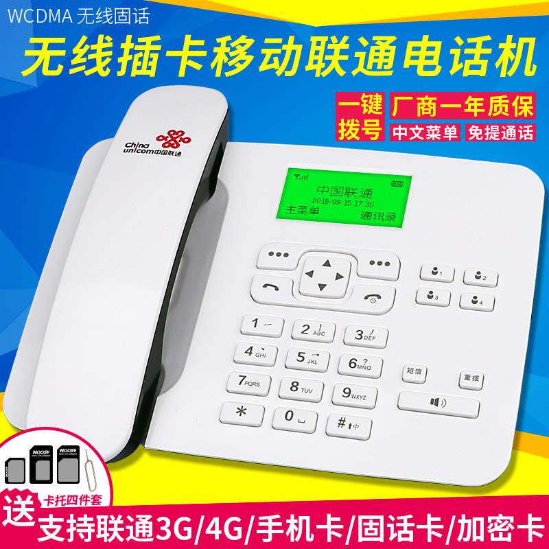 插卡电话机+固定无线电话机移动2G联通3G/4G无线插卡老人座机固话