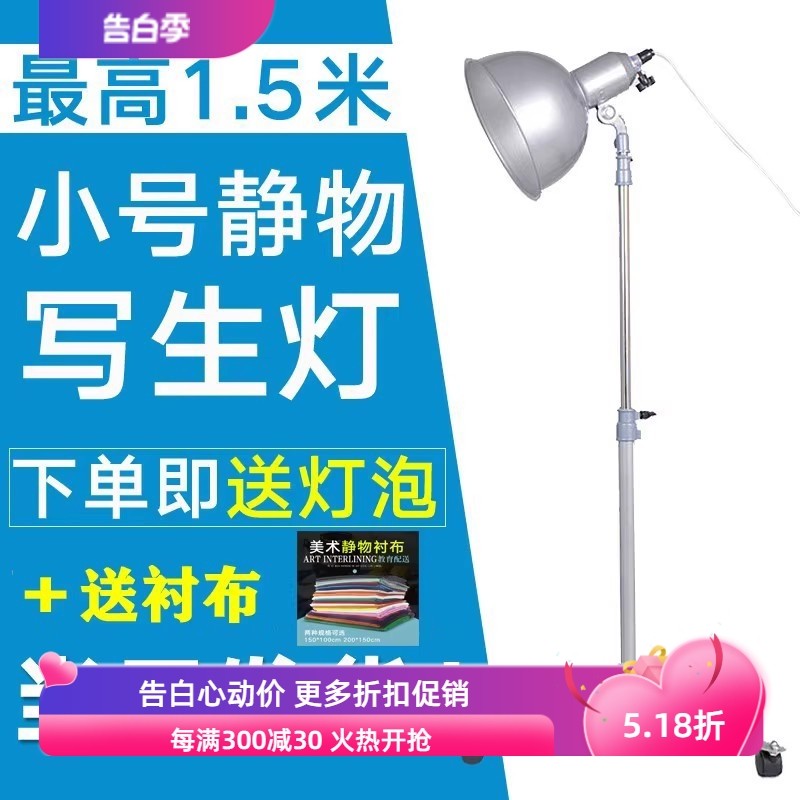 素描写生专业射灯 静物打光摄影灯具 美术生专用写生灯