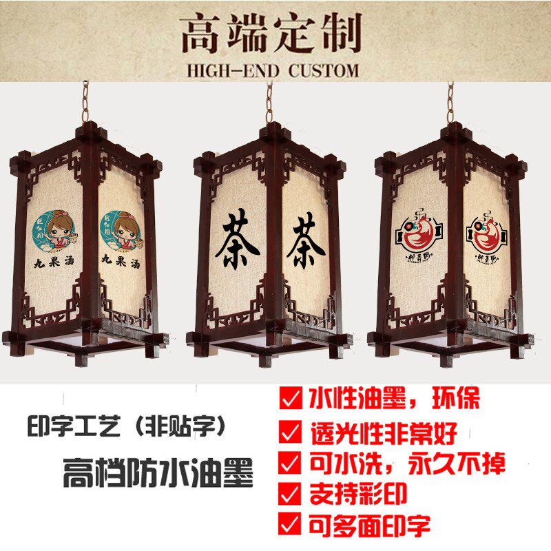 中式实木仿古灯笼广告印字定制火锅饭店客栈茶楼户外灯笼吊灯灯牌