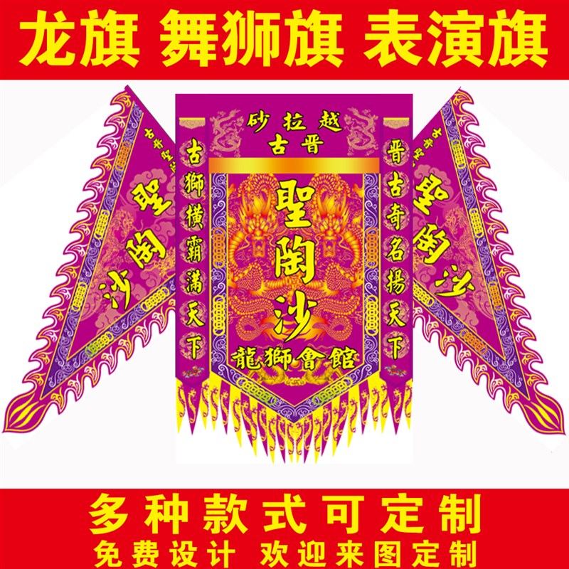 定制醒狮旗头牌龙狮旗舞狮旗武术旗表演旗龙旗龙舟旗 仿古旗