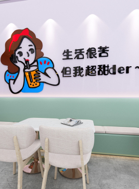 公主奶茶店吧台收银台布置墙贴纸3d立体网红咖啡甜品店墙壁面装饰