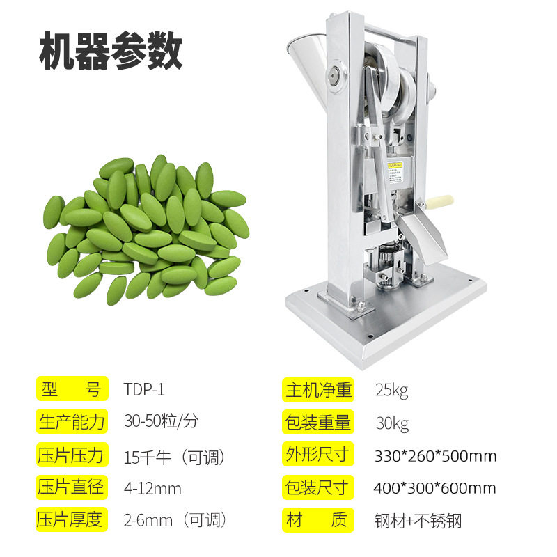 可拆分新款电镀纯手摇手动压片机中草药粉末颗粒家用实验室