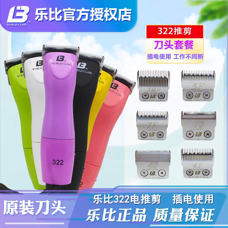 乐比322宠物电推剪+多刀头宠物电剪+大功率宠物理发器
